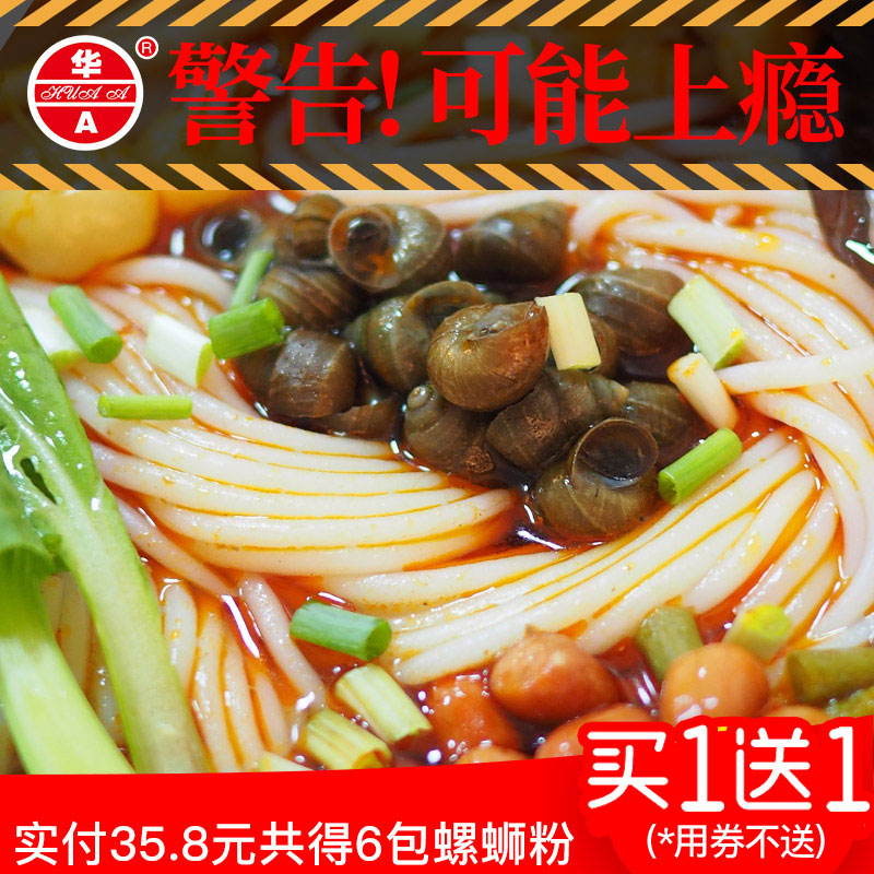 華a螺螄粉柳州螺絲粉正宗包郵廣西特產螺獅粉速食300*3 桂林米粉